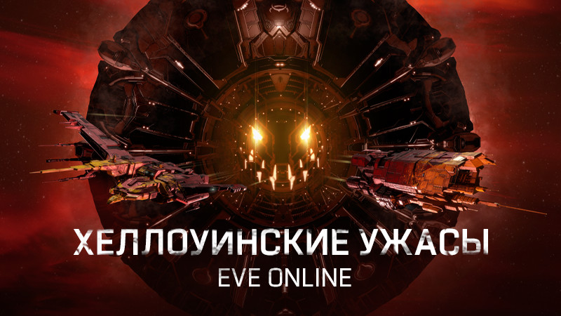 Eve на грибах