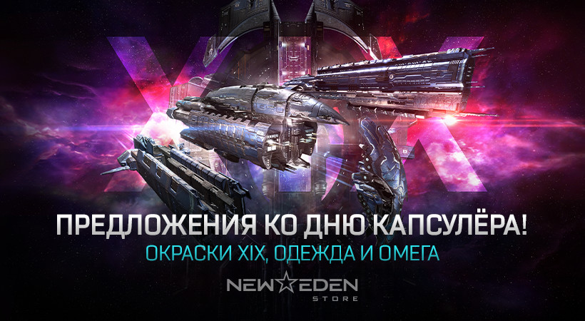 EVE News RU 820xAnyHeigt