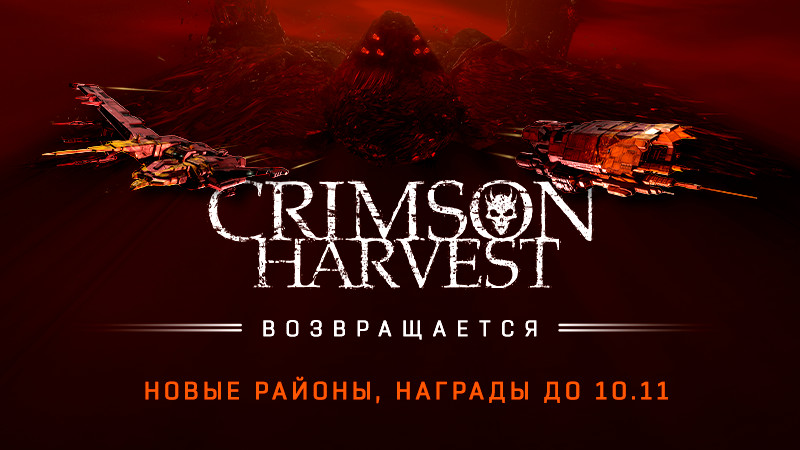 CrimsonHarvest2020_RU