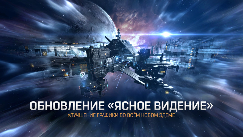 Масштабирование высокого dpi в eve online что это