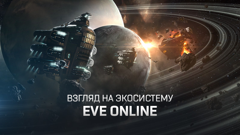 Eve на грибах