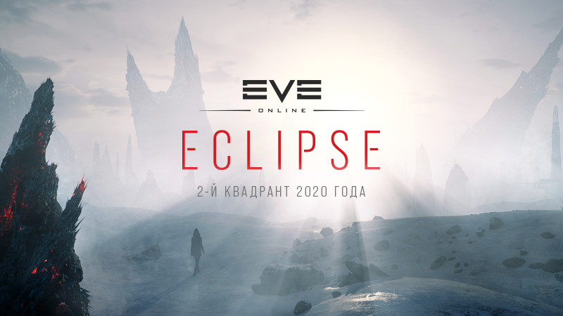 Eclipse SteamEventsCover 800x450 RU