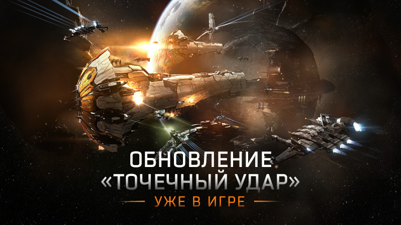 Eve online база отступников уничтожьте флот поддержки кара сверхбольшого тоннажа