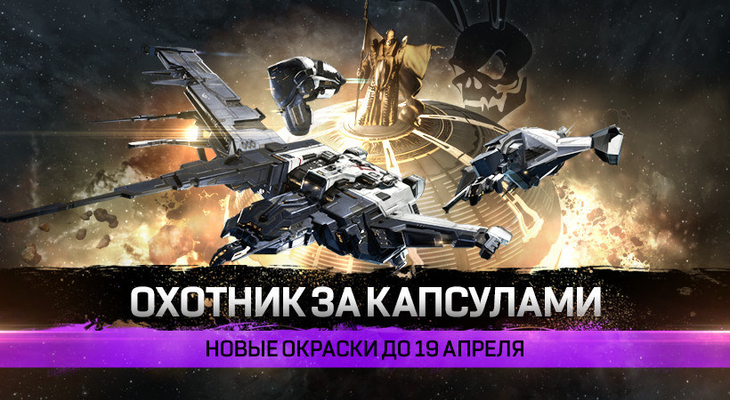 EVE News RU 820xAnyHeigt