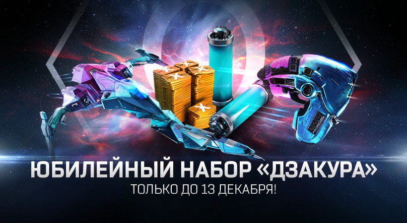 Zakura Bundle_Ru 820xAny