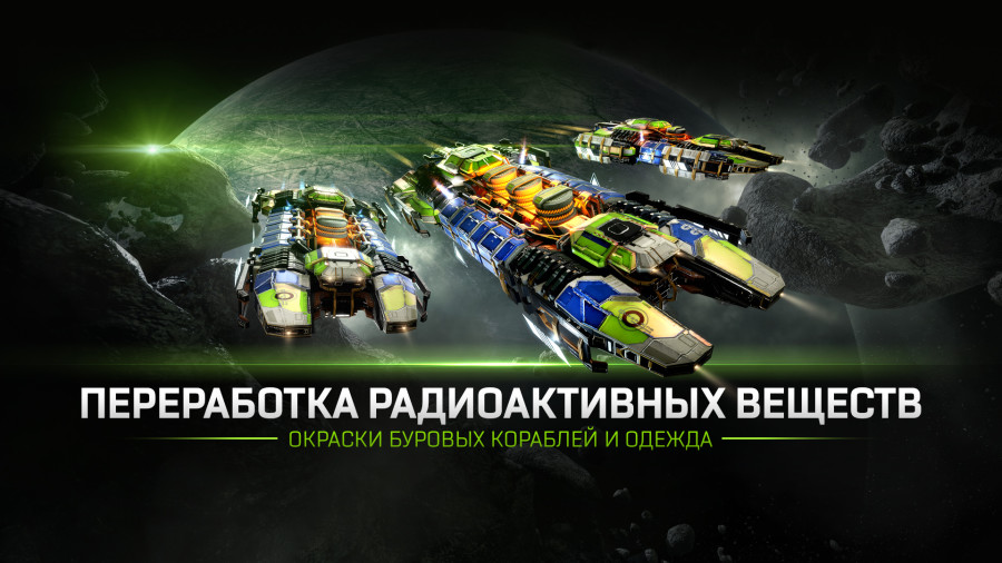 Radioactive Reclamation EVE_News_RU