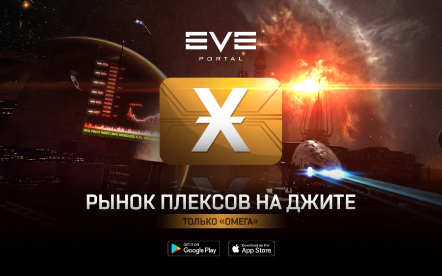 Как обменять lp на isk в eve online