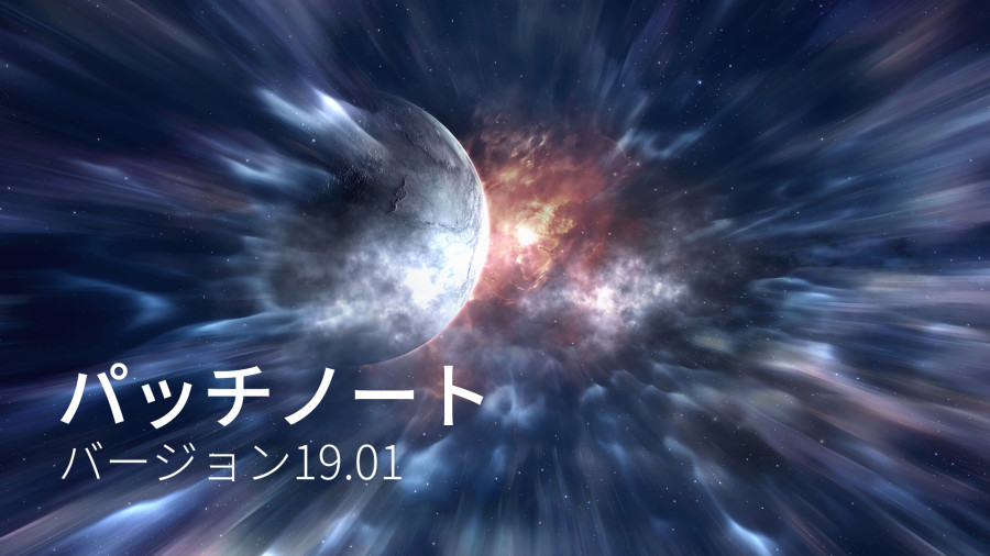 パッチノート バージョン19 01 Eve Online