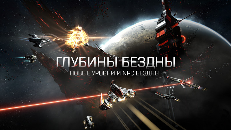 Уничтожьте змея поджигателя eve online