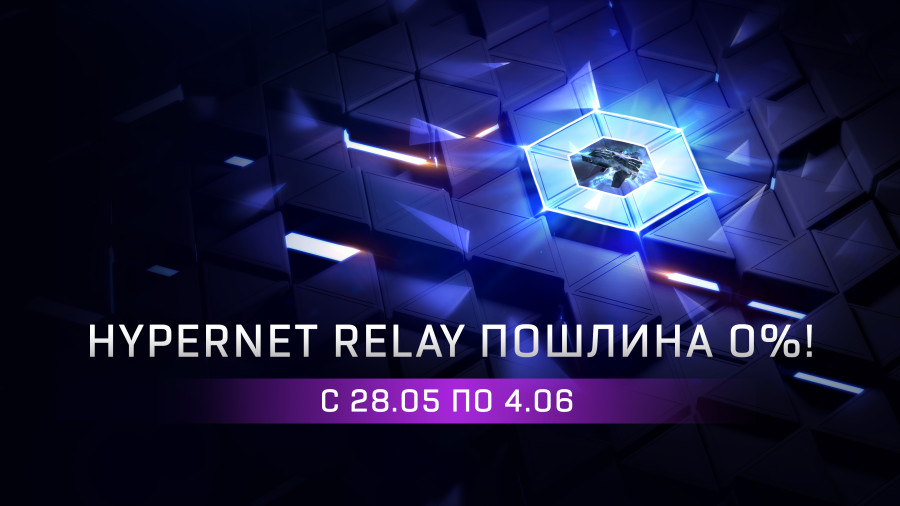 HyperNetRelayPromo_RU